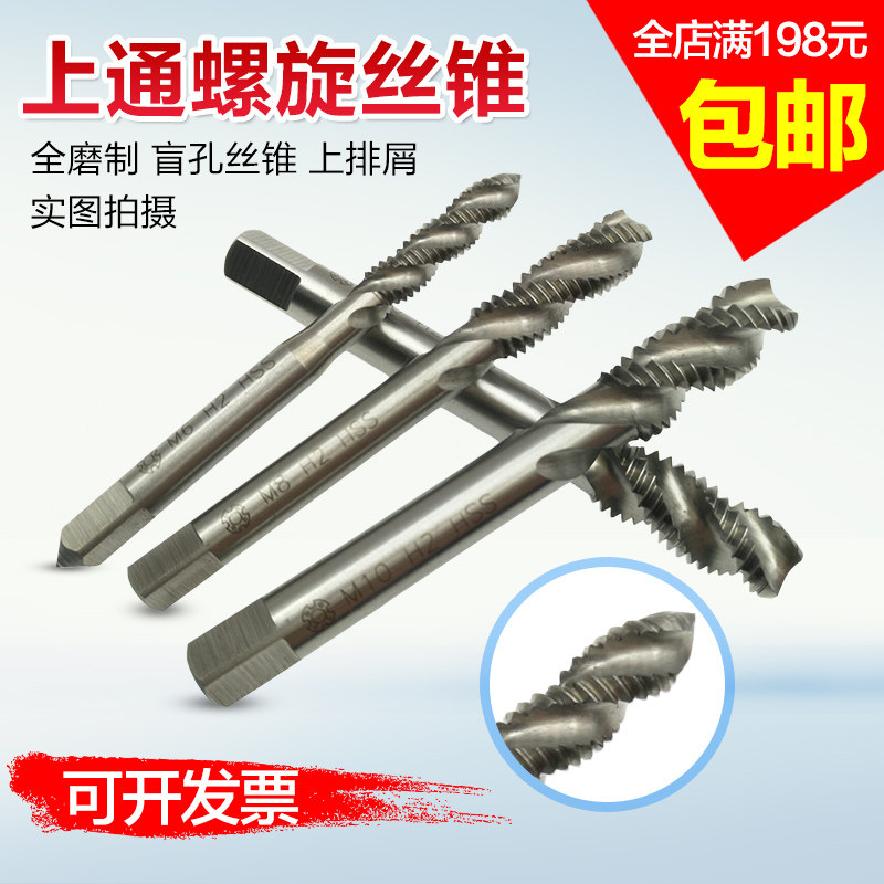 Upper-pass spiral screw tapping high speed network HSS machine with screw tapping screw tap for blind hole screw attack on pass screw tap