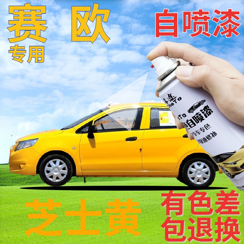 Chevrolet Saiou 3 Touch-Up Pen Cheese Yellow Car Scratch Repair Self-Painting Yellow Car Paint Medium Yellow Engineering Yellow