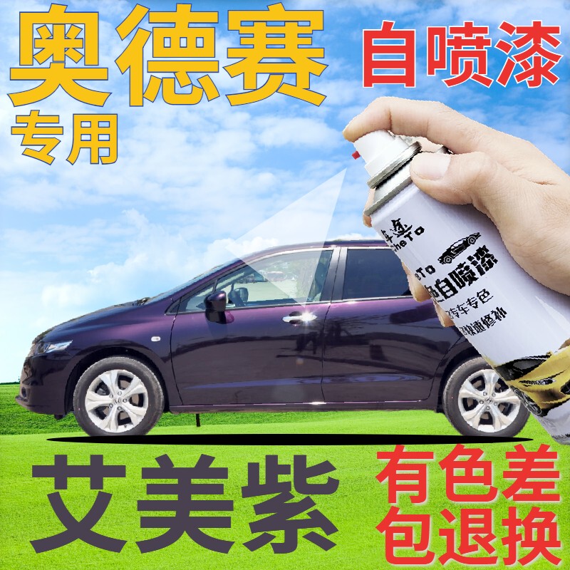 Suitable for Honda Odyssey Touch-Up Paint Pen, Amy Purple Car Scratch Repair Self-Spray Paint, Purple Original Factory Deep Purple Suitable for Honda Odyssey Touch-Up Paint Pen, Amy Purple Car Scratch Repair Self-Spray Paint, Purple Original Factory Deep Purple
