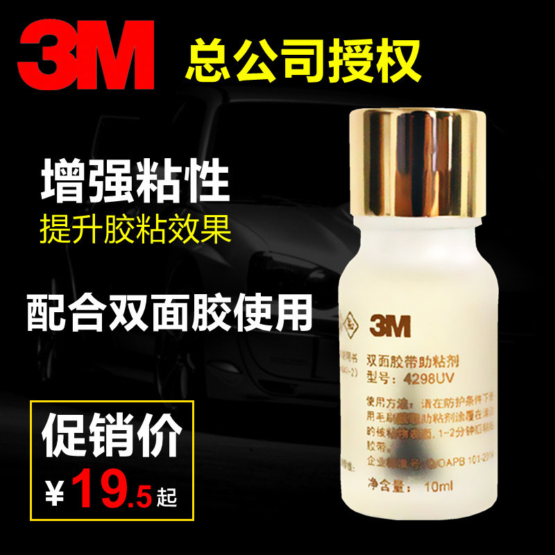 3M double-sided adhesive adhesive car with fixed adhesive tape adhesive glue bottom coated liquid window trim strip