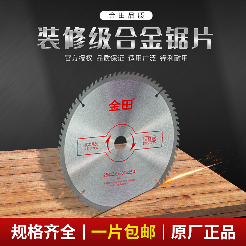 Jintian Saw Blade Brand Professional Aluminum Alloy Woodworking 4 Inch Cut Slice Ultra-thin Dust-free Saw Angle Mill 10 Inch-Taobao