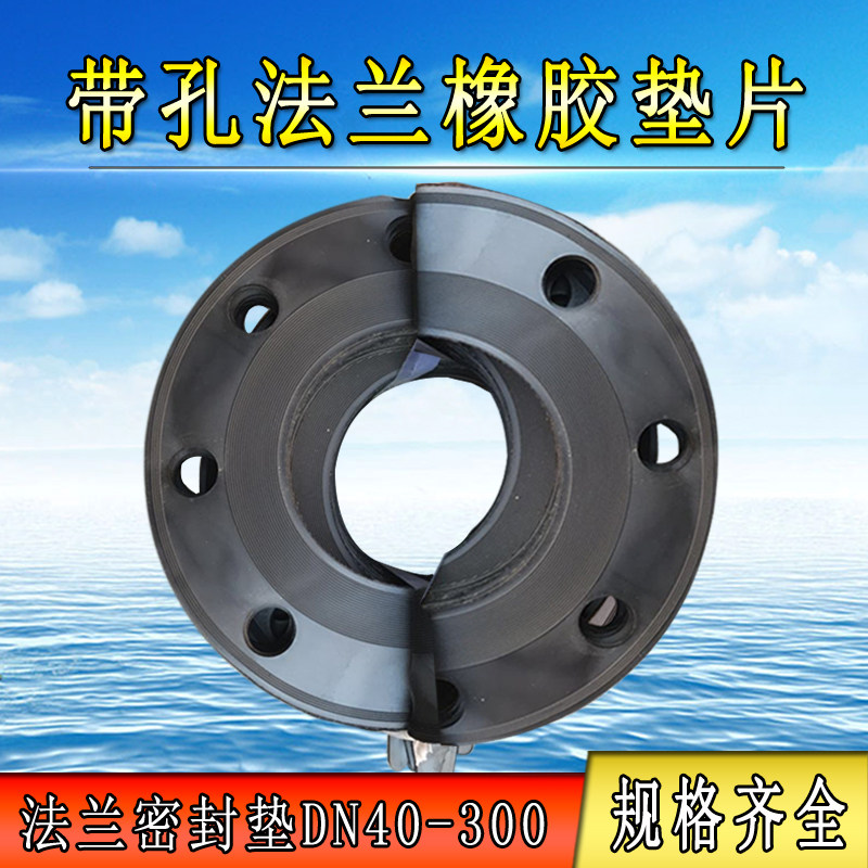 High-quality rubber with hole flange gasket 8 holes 4 holes corrugated pad DN300DN100DN150DN200DN80DN50