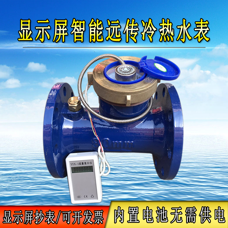Distance pulse signal water meter intelligent water surface flow display rotary wing electron far-flung flange cold and hot water meter