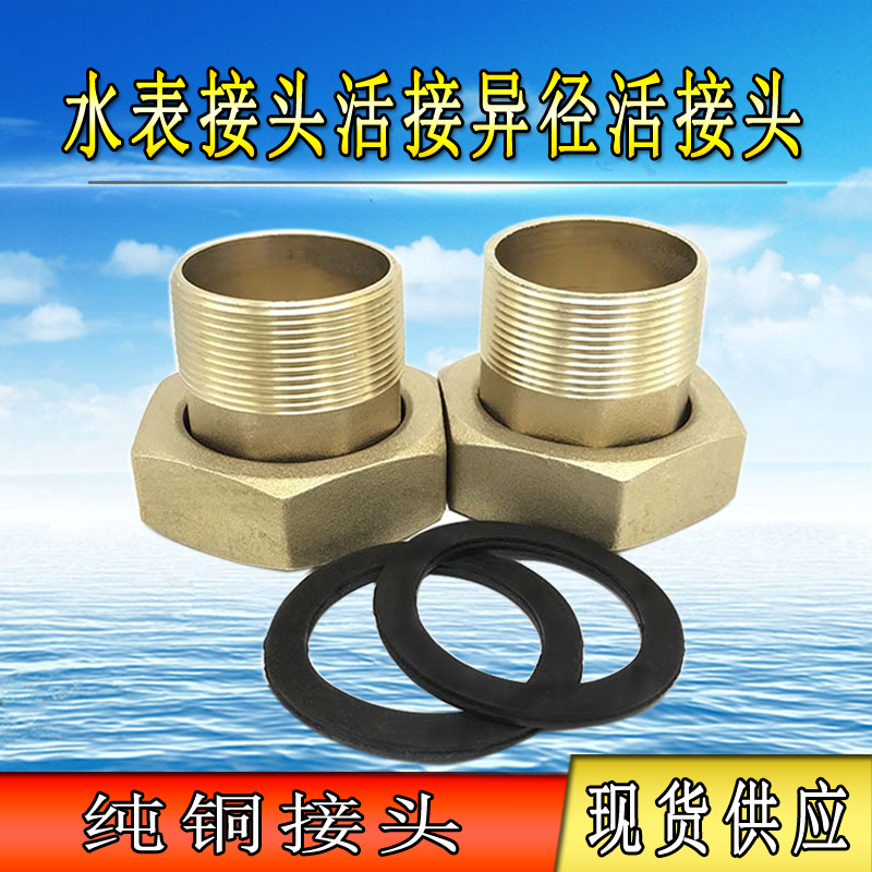 Water meter thickened pure copper joint 6 Sub-turn 4 Alive Succession of Iso-Diameter Water Pipe Live Joint Inside and outside Silk Copper Living Direct DN25-Taobao