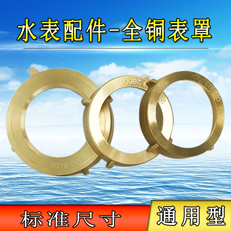 Rotary wing type water meter copper cover DN15 20 32 pure copper sheet cover 40 Table core 76MM Table glass 102MM Table accessories-Taobao
