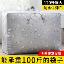 Household quilt clothes storage bag large moving bag storage bag moisture-proof and mildew-proof zippered bag