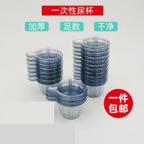 Sampling Medium Urine Routine Measurement Hospital Boxed Urine Test Cup Test Test Urine Thickened Urine Container 30ml