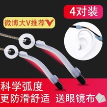 Glasses anti-slip sleeve sports anti-drop silicone ear rest foot cover eye frame bracket fixed leg cover anti-falling artifact