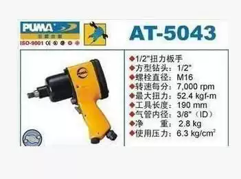 American giant Pa AT-5043 Pneumatic torque wrench Pneumatic wrench wind wrench Pneumatic tool(impact pin)
