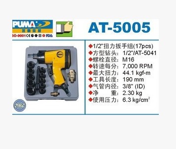 PUMA giant AT-5005 pneumatic torque wrench set wind wrench 1 2 air wrench gun air tool