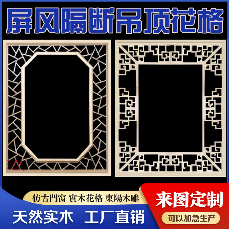 Chinese replication of ancient doors and windows frame solid wood flower hollow opening screen decoration and decoration of Dongyang wood carvings