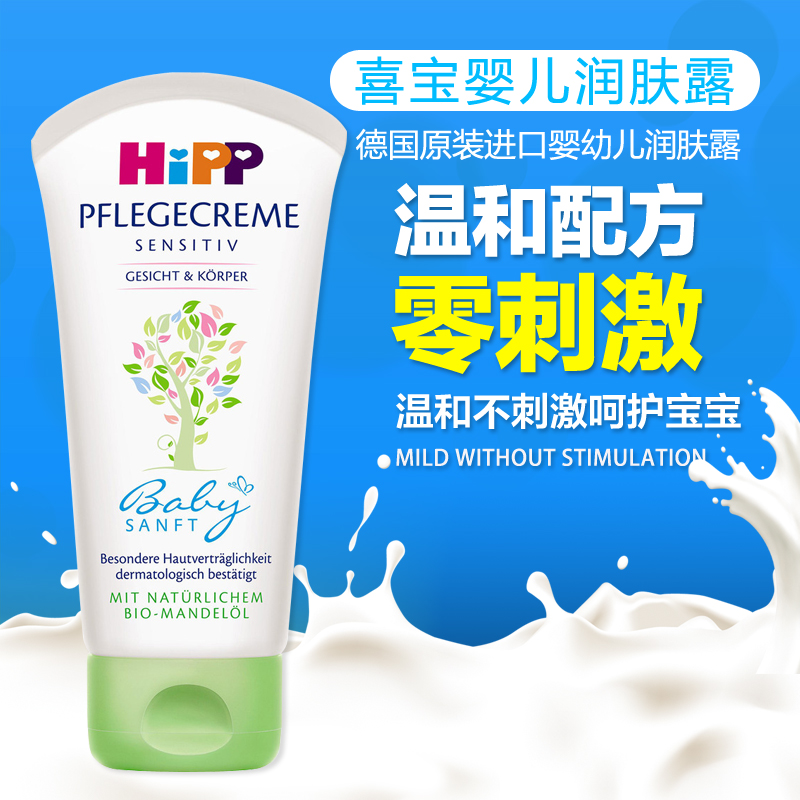 德国进口喜宝hipp婴幼儿童面霜保湿滋润肤霜宝宝杏仁油护肤露75ml