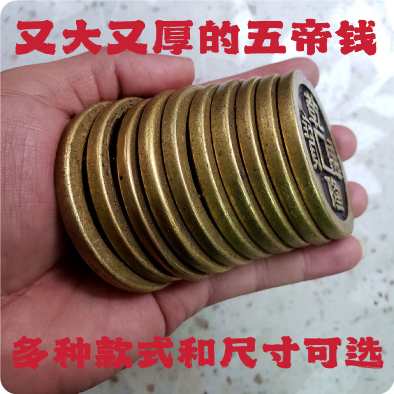 Brass coins, ancient coins, enlarged and thickened Five Emperors coins, 6cm 8cm, dragon and phoenix coins, Qing Dynasty treasure coins, copper coins for door sills.