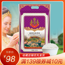 Thai King Thailand imported Royal House Jasmine rice 5KG long grain fragrant rice 10 catty long grain Thai rice