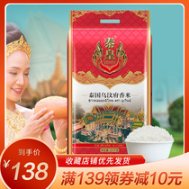 Thai King Thailand imported Ubon Ratchathani jasmine rice 10kg long grain 20 catty taste good 2020 new rice