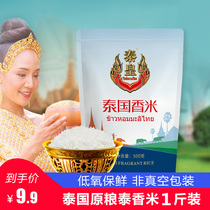 Quality assurance Thai King Thailand imported jasmine rice long grain new rice 500g Thai raw grain fragrant rice a catty