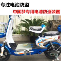 Patent electric vehicle battery anti-theft lock Chinese dream electric vehicle special battery lock iron plate lock battery anti-theft lock