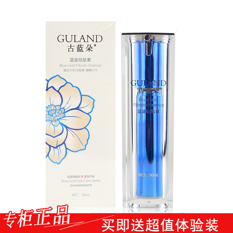 古蓝朵蓝金丝肽素30ml 紧致抗皱 去黑眼圈细纹滋润保湿 眼霜包邮