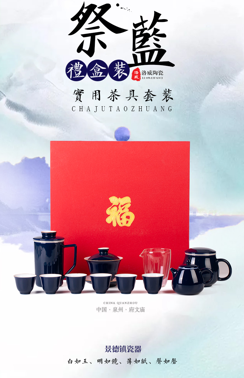 The blue tea set kung fu tea tea set household gift box of a complete set of jingdezhen ceramic ji blue cup with a gift