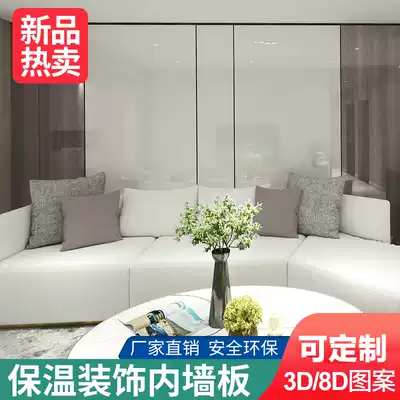 Insulation decorative wall panel interior wall panel integrated wall panel background wall custom indoor living room quick decoration wall panel