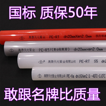 National standard high-quality PE-RT floor heating pipe 16 20 pipes special pipe for floor heating Tianyuan floor heating pipe boutique geothermal pipe