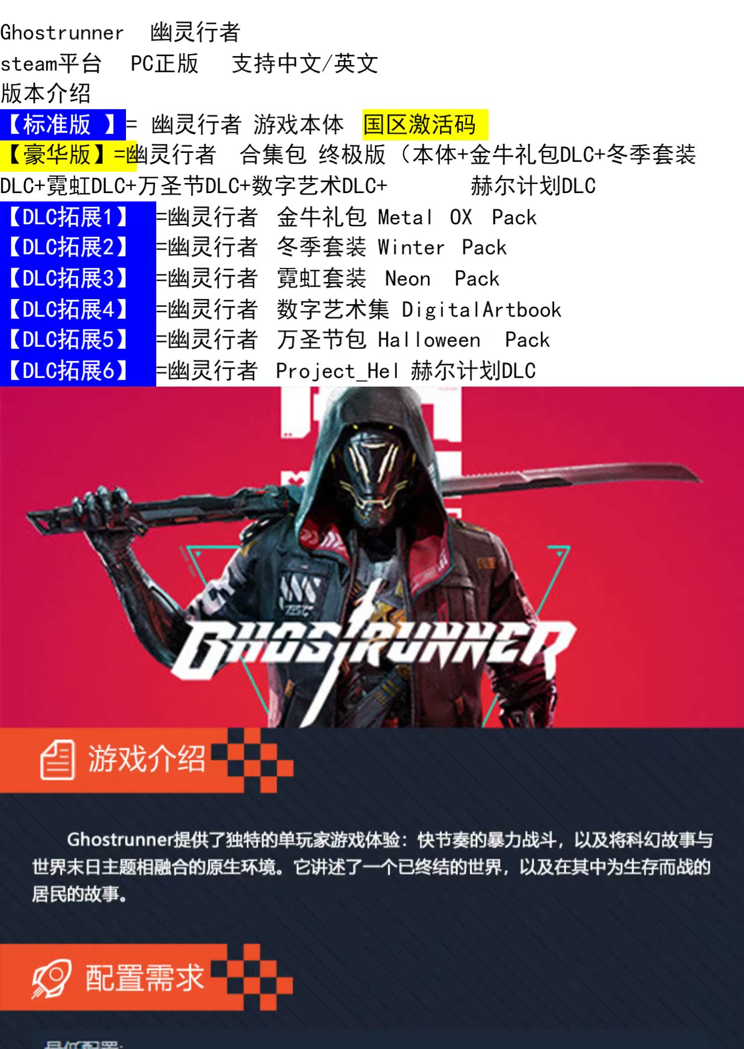 steam幽灵行者ghostrunner国区cdkey激活码完整版终极版赫尔计划全dlc冬季套装金牛礼包霓虹pc游戏中文