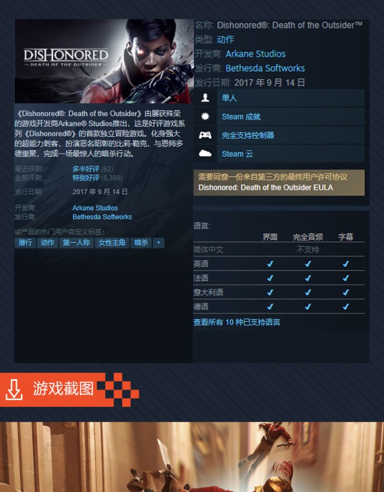 PC正版中文 steam游戏 耻辱界外魔之死 DishonoredDeath of the Outsider 国区激活码 cdkey 羞辱