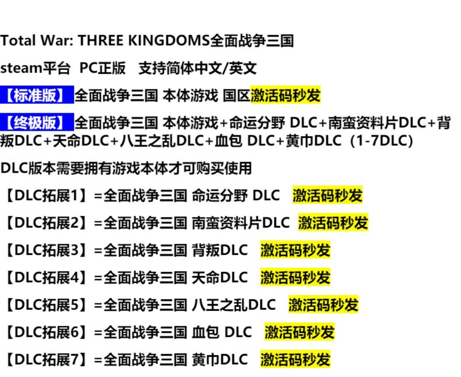 全面战争三国steam激活码国区CDK Total War: THREE KINGDOMS 全面战争三国全DLC 黄巾八王天命pc正版游戏