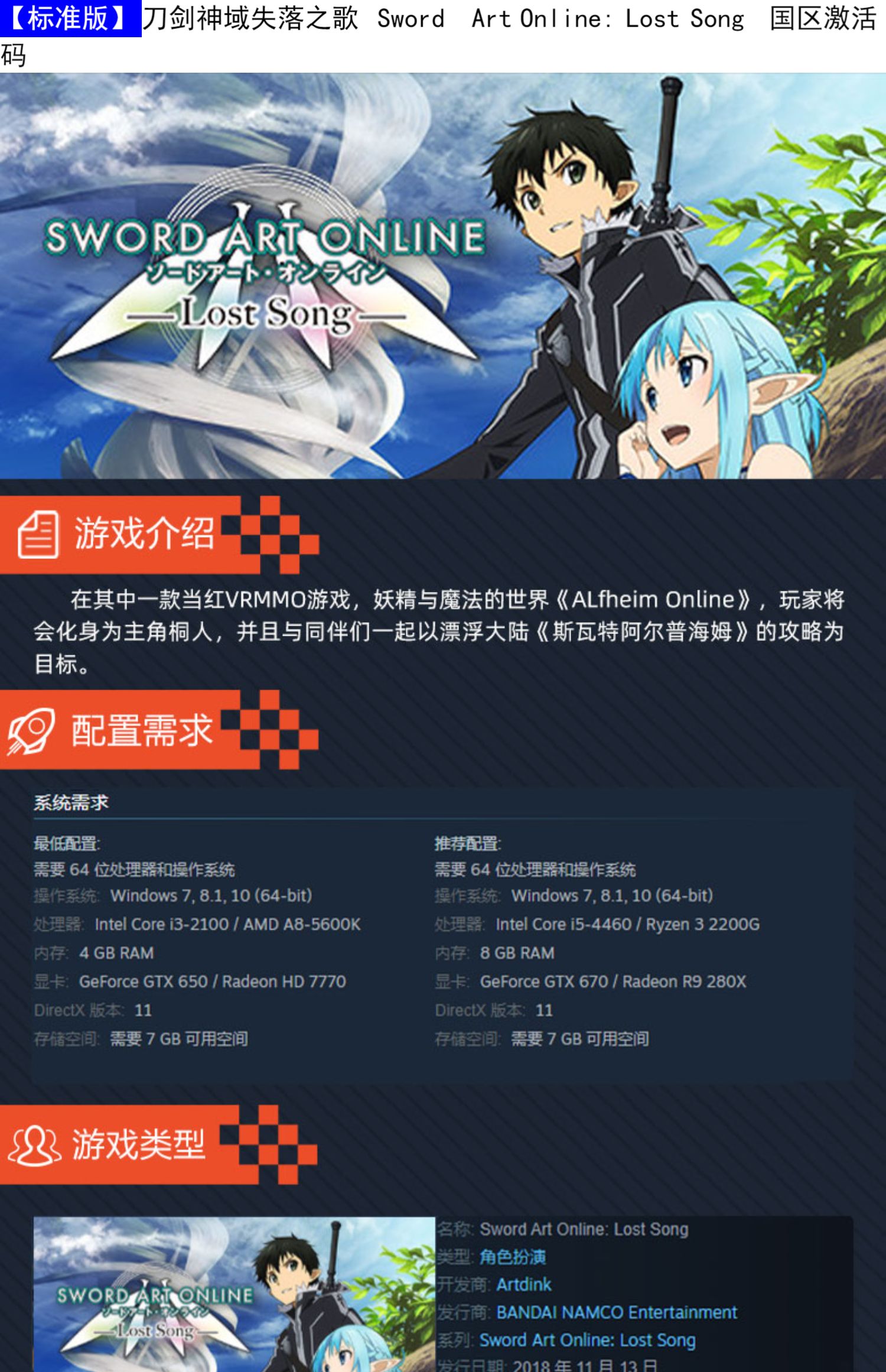 Steam 刀剑神域 失落之歌 国区激活码CDKey Sword Art Online: Lost Song PC游戏正版中文