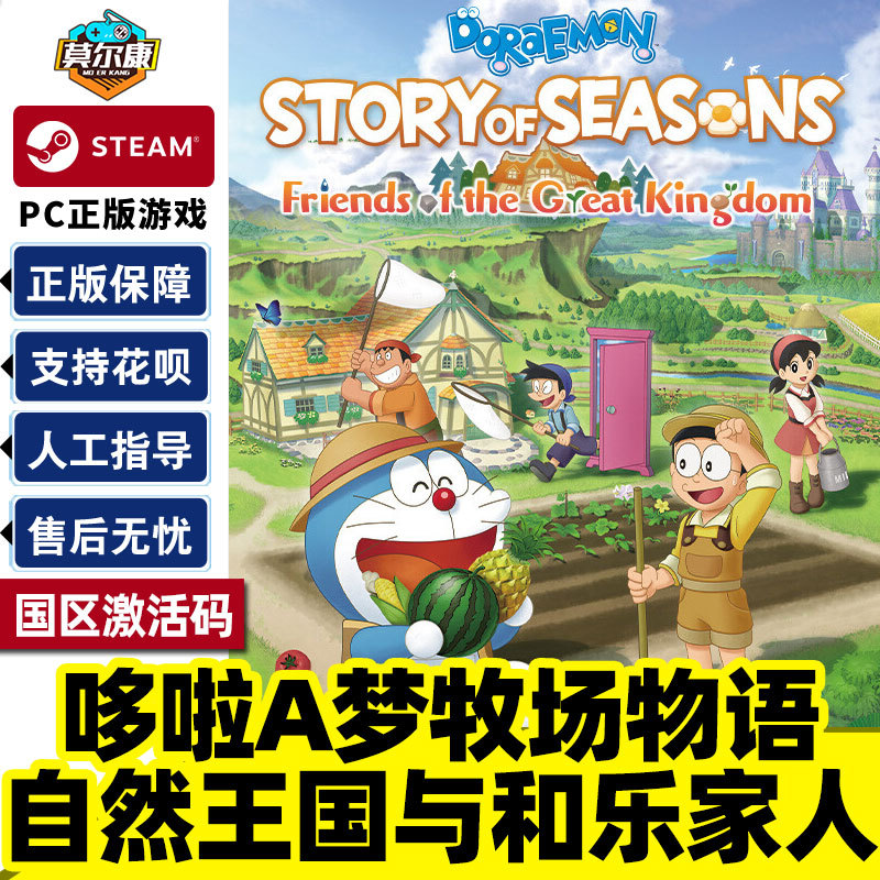 Steam Doraemon Story of Seasons: Nature Kingdom and Happy Families Doraemon Story of Seasons China Region Activation Code Cdkey Pc Official Game