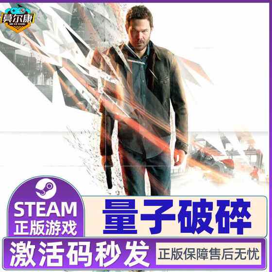 Steam 量子破碎 Quantum Break 国区激活码CDKEY 正版PC游戏