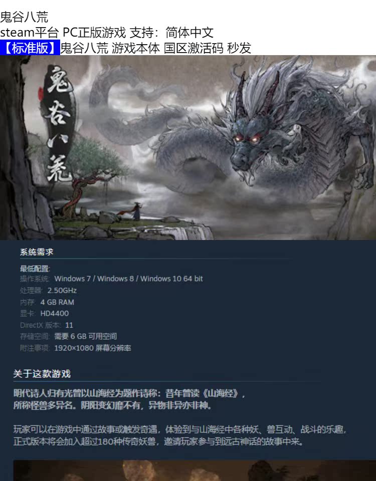 steam PC中文正版 鬼谷八荒 激活码CDKey 开放世界的沙盒修仙游戏 简体 下载