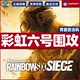 Uplay Rainbow Six Siege CDK Activation Code Rainbow Six Operator Y9 Deluxe Edition Ultimate Y7 Ultimate Edition PC Game Ubisoft ຂອງແທ້ຈີນ