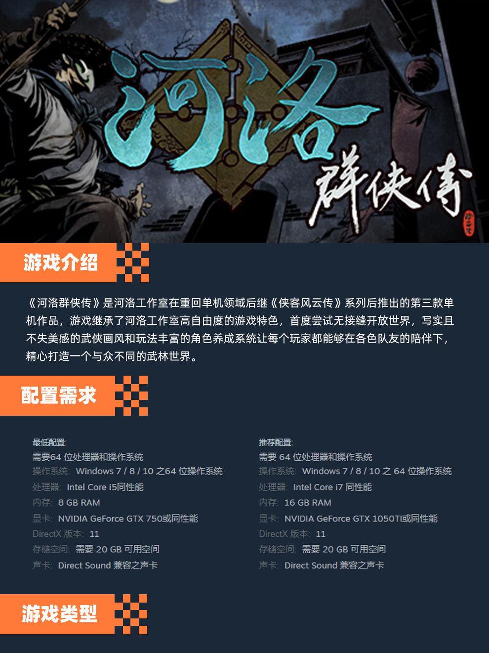 PC中文 河洛群侠传 激活码 方块平台 正版激活 自动发货 cdk 实体版典藏版正版手办