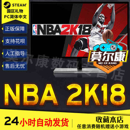 PC中文正版Steam游戏 NBA 2K18美国篮球20