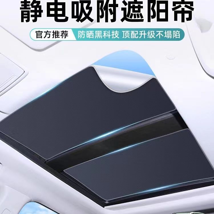 Specialized Electrostatic Sunshade Curtain for Car Sunroof, Heat Insulation and Sun Protection