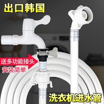 Fully automatic washing machine inlet pipe universal extended water injection pipe upper water pipe connecting pipe explosion-proof extension hose fittings