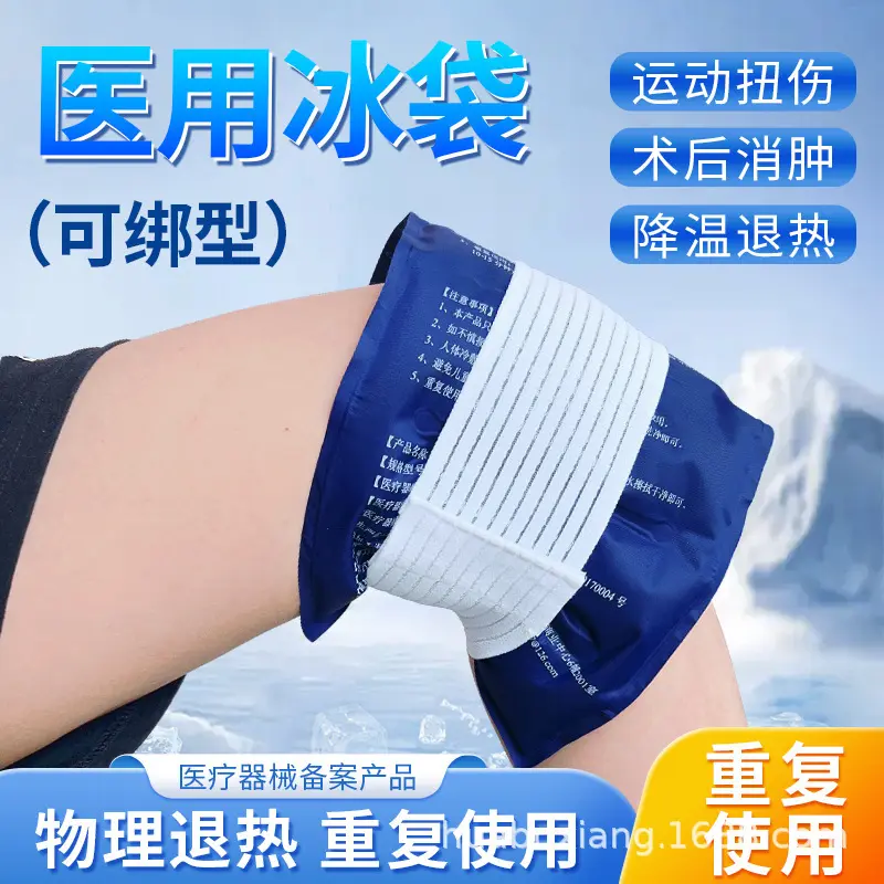 冰袋医用能否重反复使用？适用于运动膝盖、绑冰敷眼罩、冷敷贴等多场景吗？-医药包-淘宝好物网