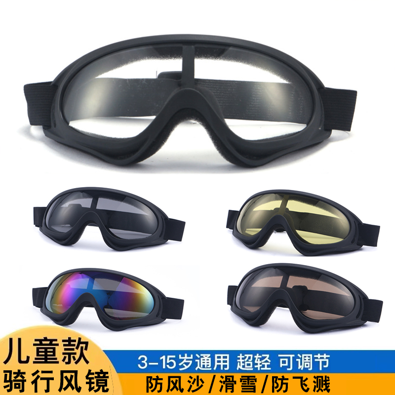 Children's tactical goggles outdoor riding sunglasses military fans anti-wind and sand goggles off-road goggles ski glasses