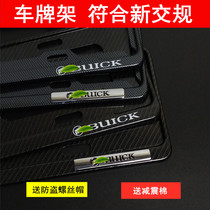 Applicable to Buick Excelle Weirang Yinglang Yinglang Reich Carbon Fiber Small License Plate Frame Modification