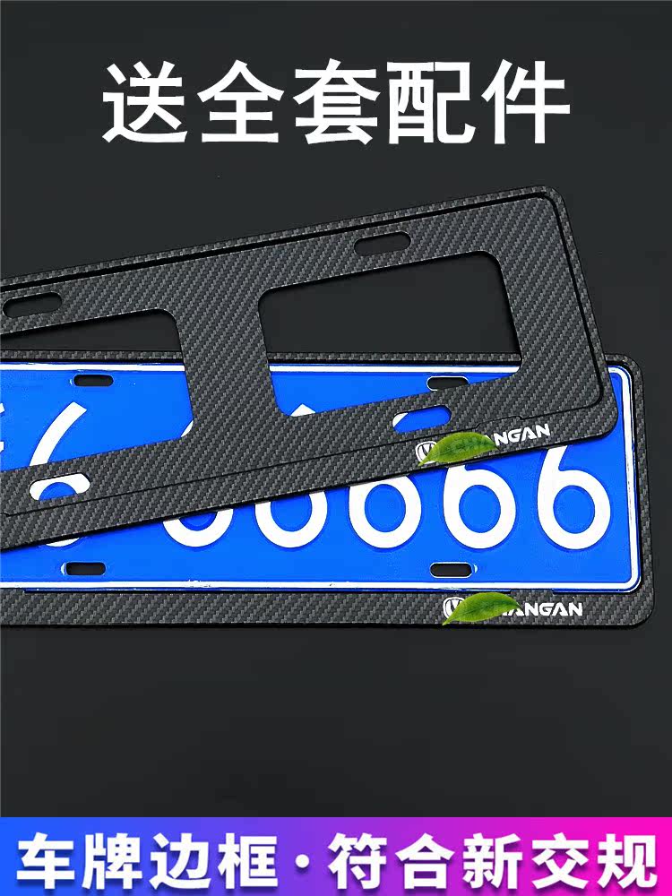 Suitable for Changan Yidong Ruicheng CC Yuexiang CS95CS85 Ruixing carbon fiber small license plate frame license plate frame new energy