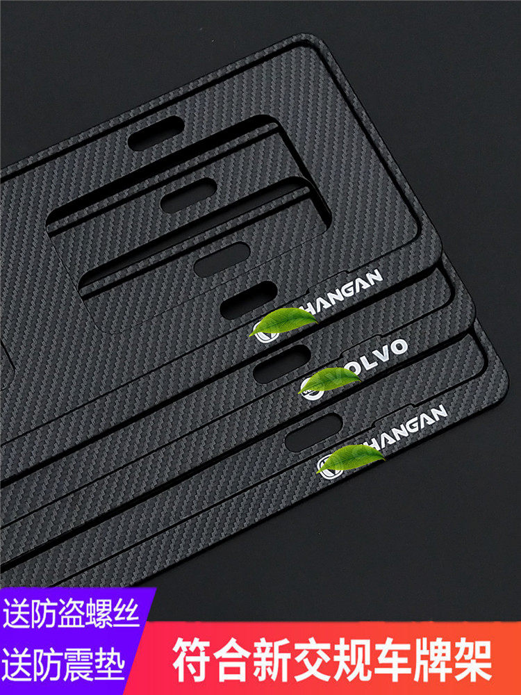 Suitable for Changan UNT-K Yidong CS15CS35CS55CS75 carbon fiber small license plate frame license plate frame new energy