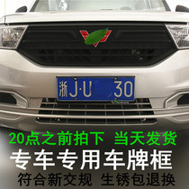 Applicable to Wuling Rongguang Xiaoka Hongguang S3 S1 V PIUS new card magnesium alloy small license plate frame modification