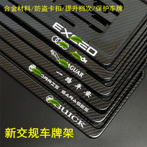 Applicable to MG 5 6 new energy MG pilot EZS HS carbon fiber small license plate frame Universal