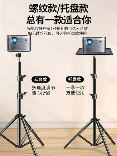 Проекторный кронштейн Бесплатный удар и посадку для штатива.