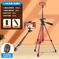 Штатив, мобильный телефон, пульт, 1.4м