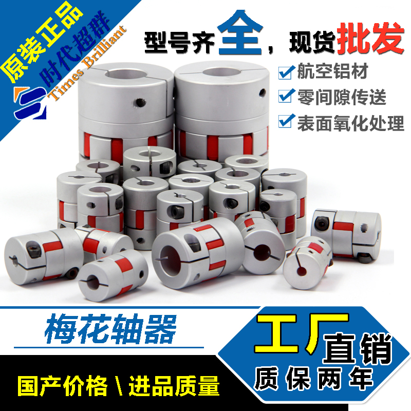 Plum Couplings Star Wire Rod Encoder Elastic Big Torque Couplings Servo Motor Aluminum Alloy Couplings