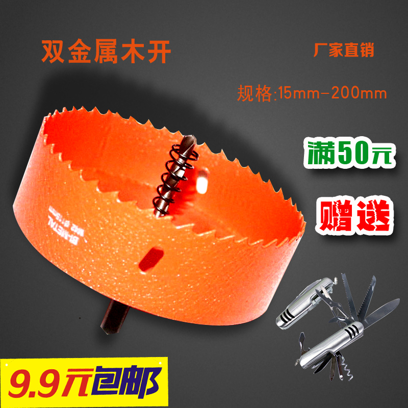 M42 Bimetal Hole Plaster Plaster Woodworking Plastic Iron Iron Metal Woodworking Tool 16-70mm