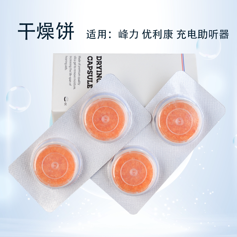 Phonak Unilite Drying Tablets 2.5cm 3cm Drying Tablets Special for Rechargeable Hearing Aid Drying Box