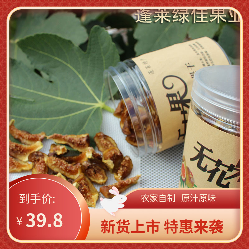 Figs Dry 248g Smoke Teaters Punlett Maternity Children's Office Leisure nuts Zero Bubbles Water Drink-Taobao